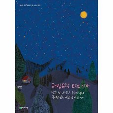 해법문학고전시가