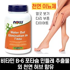 나우푸드 이뇨제 워터아웃 100캡슐 얼굴 붓기 부기 다리부종 영양제 Now foods Water Out Herbal Diuretic 100vcap