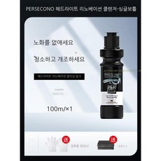 자동차 헤드라이트 유체 세척제 황변 연마제 세차 세척, 클린 옐로잉 밀크 100ml, 1개