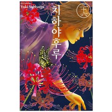 치하야후루책
