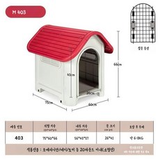 강아지집 대형견집 실외 예쁜 하우스 야외 개집, 중형 레드 403