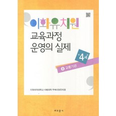 교통기관책
