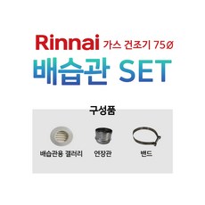 가스건조기