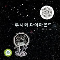 루시다이아몬드