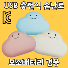 usb핸드워머