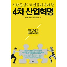 3차산업혁명