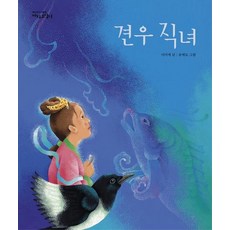 견우와직녀