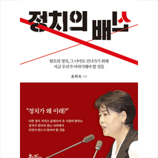 윤희숙정치의배신