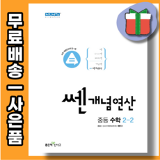 쎈개념연산