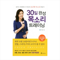 30일완성목소리트레이닝