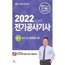 전기공사기사