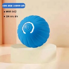 애완 동물 자동 롤링 공 고양이 스마트 장난감 애견 애묘 지루함 완화 충전식, 1개, 스마트점핑볼 사파이어블루 강아지장난감