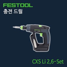 페스툴 충전 드릴 CXS Li 2 6-Set (575476)