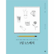 1일1스케치