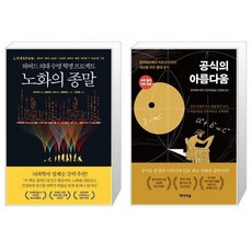 공식의아름다움