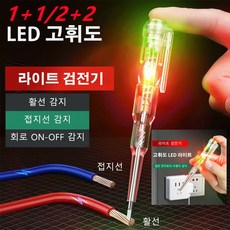 1개/1+1 LED 고휘도 스마트전기테스터기 휴대용 검전기 선 감지회로 ON-OFF 감지, 검전필*8개, 912+