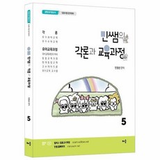 민쌤의각론5