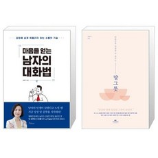 사람의마음을얻는