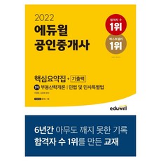 2022에듀윌공인중개사분철