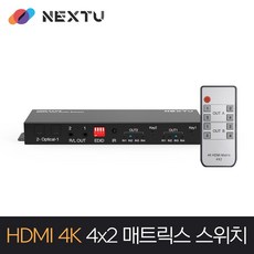 이지넷유비쿼터스 넥스트 4:2 HDMI 매트릭스 스위치 (NEXT-2405UHD-4K)