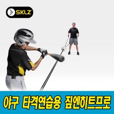 야구 타격연습용 야구레슨 야구놀이 배트미포함 유소년