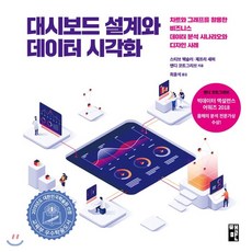 대시보드디자인도서