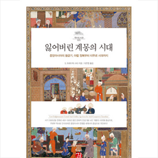 잃어버린계몽의시대