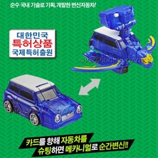 터닝메카드타돌