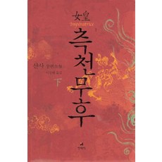 측천무후