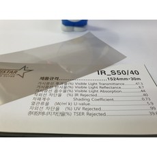 아키스타 열차단필름 IRS50/40 단열 쏠라 썬팅지 적외선차단필름 150폭 1M단위판매, 1개