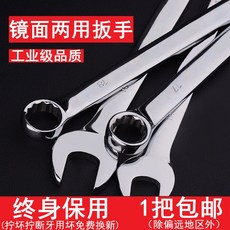 머천트레이딩 철물점공구 철물공구 투웨이 렌치 스패너 632MM 이중 사용 안경 병신이다 6육각판 손, 32 MM 투웨이 렌치 스패너