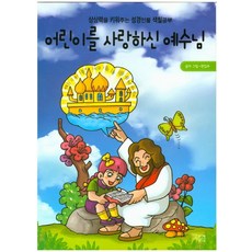 성경색칠공부