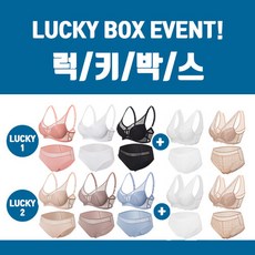 [Lucky Box] 발레리 노와이어 에어매쉬 브라팬티 럭키박스 (10종)