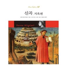 신곡지옥편