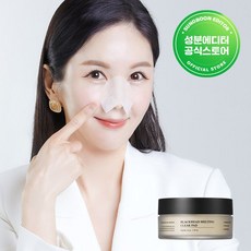 성분에디터블랙헤드