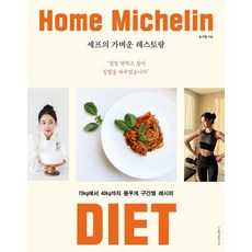 셰프의 가벼운 레스토랑 송사월 책 빠른배송/사은품증정, 용감한까치