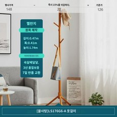 임씨 집 원목 옷걸이 옷걸이 침실 바닥 거실 가정용 나뭇가지 코너 옷걸이, (꿀꿀)LS176G6-A 옷걸이, 1개
