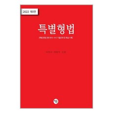 특별형법