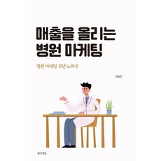 병원마케팅한국마케팅미디어센터