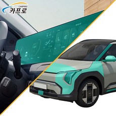 기아 EV3 에어/어스 PPF 전기차 실내 실외 자동차필름 부분판매 카프로, 리어램프중앙 - ev3ppf