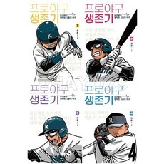 프로야구생존기