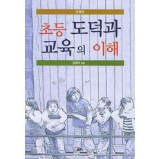 도덕교육의이해