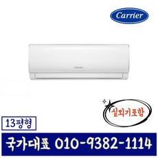 벽걸이에어컨13평