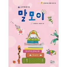 말모이