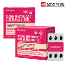 일양약품 항산화 코엔자임Q10 코큐텐 이뮨 비타민 2박스 4개월분, 60정, 2개