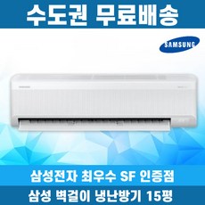삼성 벽걸이 냉난방기 16평 인버터 AR16C9180HZS 수도권무료배송, 삼성 16평