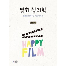 영화관에간심리학