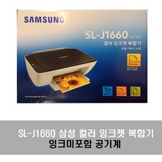 삼성전자 무한잉크복합기 SL-J1660 잉크젯 복합기, 삼성 SL-J1660 (잉크카트리지 미포함/기기만)