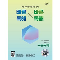 빠른독해바른독해