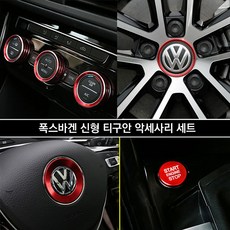 티구안시동버튼